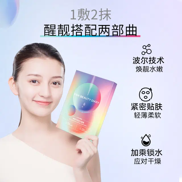 FAN BEAUTY DIARY