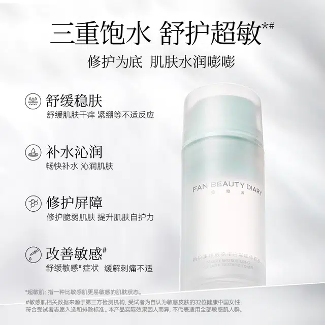 FAN BEAUTY DIARY