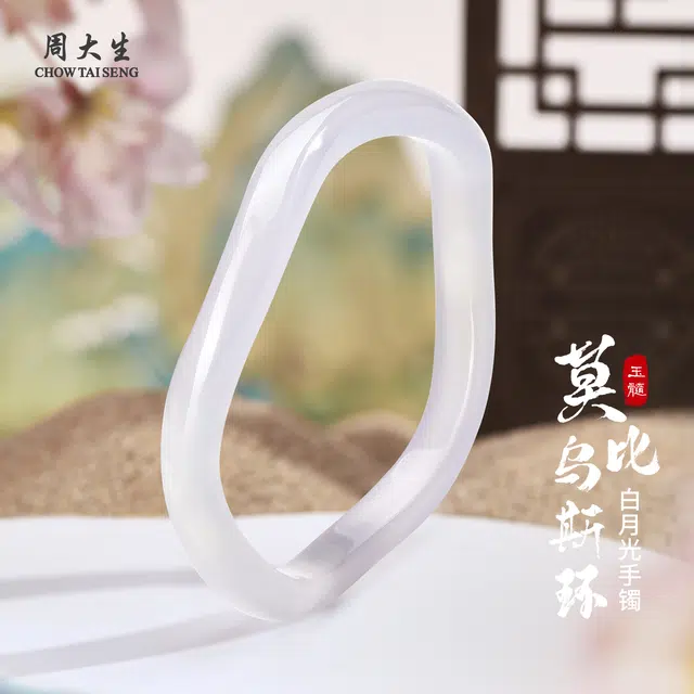 周大生 荔枝冻白月光莫比乌斯环镯子 新中式国风清冷感显白显气质经典百搭款天然 玉髓 手镯 女款