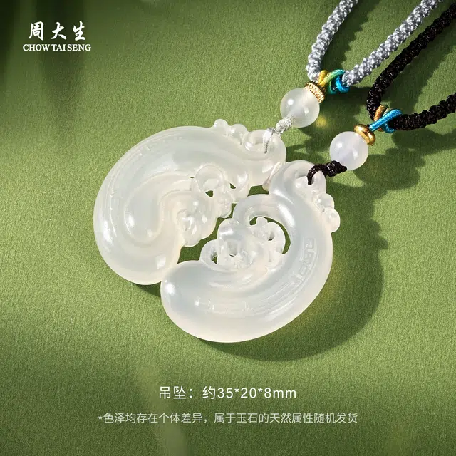 周大生 【蔓蔓喜欢你】爱情美满双坠合一 心动蔓延吊坠 浪漫新中式清透感玉坠天生一对#好运天然 玉髓 项链 男女同款情侣款