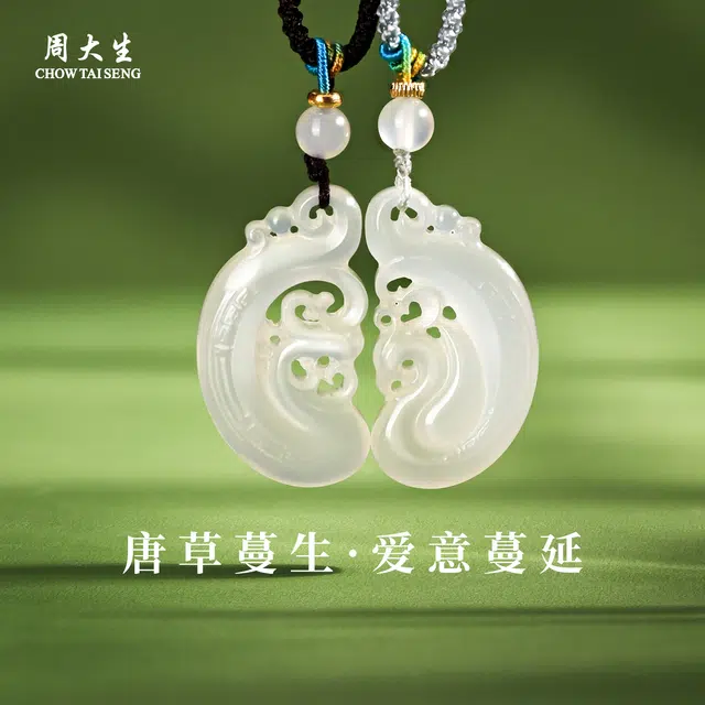 周大生 【蔓蔓喜欢你】爱情美满双坠合一 心动蔓延吊坠 浪漫新中式清透感玉坠天生一对#好运天然 玉髓 项链 男女同款情侣款