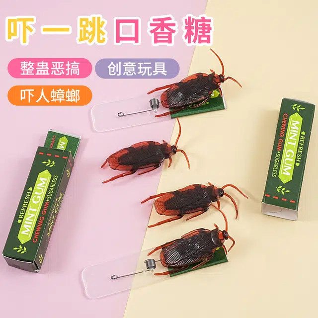 亿嘉爱 蟑螂口香糖整蛊整人恶搞新奇特搞笑吓一跳 玩具