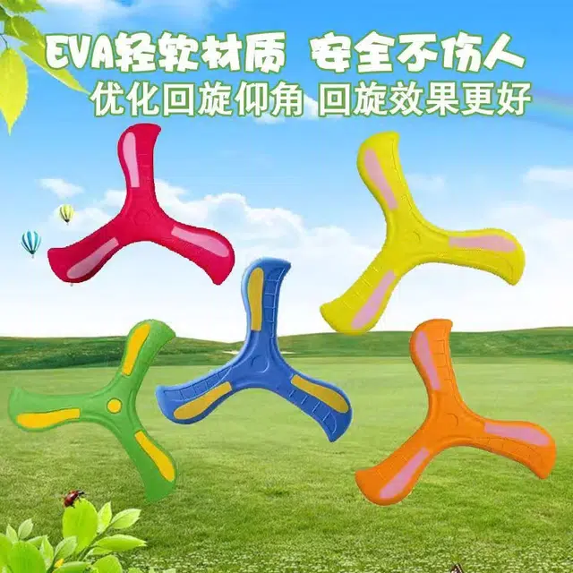 亿嘉爱 回旋镖飞回来摔不烂 软飞盘软胶三叶互动手抛 玩具