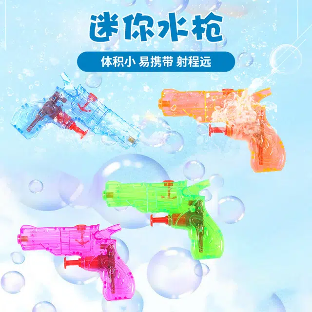 亿嘉爱 迷你喷水水枪夏日沙滩 戏水打水仗 枪型玩具