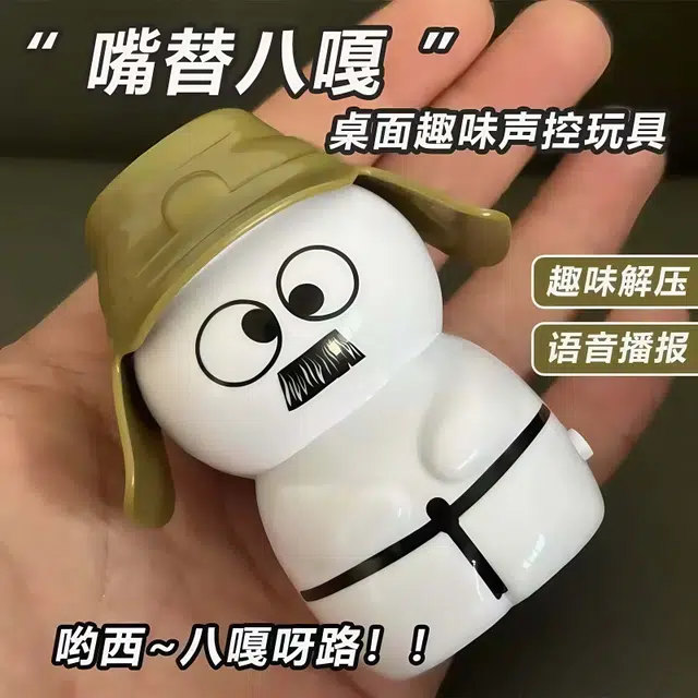 亿嘉爱 潮玩嘴替八嘎声控创意音效语音可爱趣味减压神器 解压 玩具