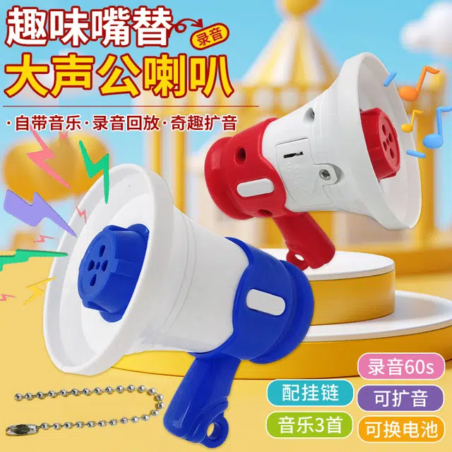 亿嘉爱 大声公喇叭喊话小喇叭扩音扬声器 玩具