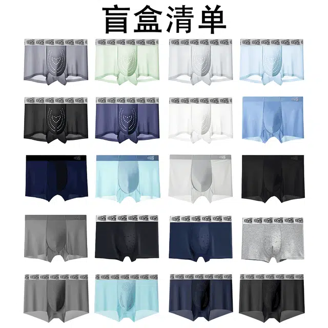 野兽来了 经典抗菌棉吸湿排汗透气冰丝柔软亲肤防闷中腰防夹臀平角内裤 男款 狂补盲盒