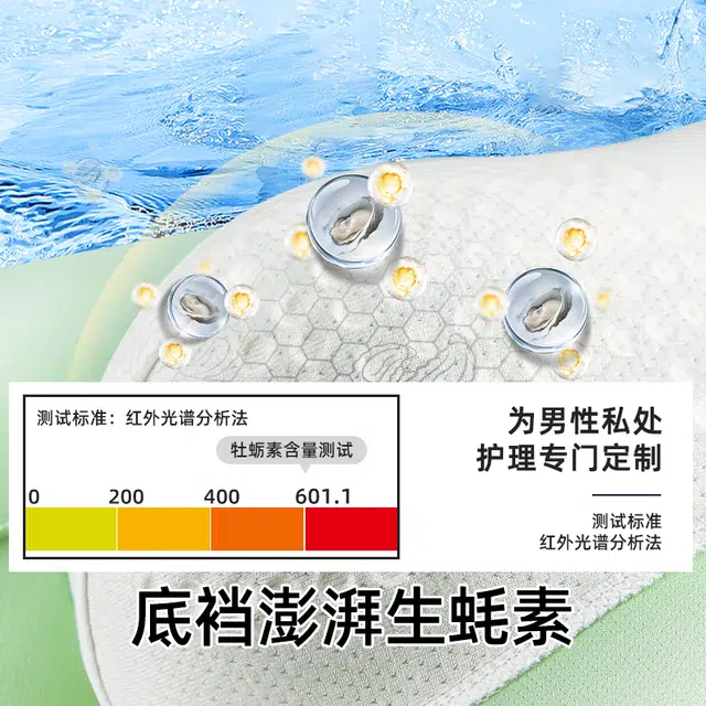 野兽来了 生蚝按摩内裤 男款
