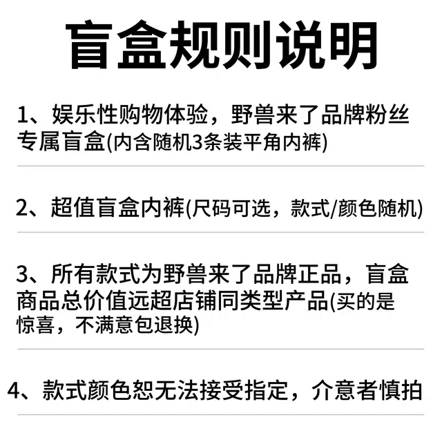 野兽来了 经典抗菌棉吸湿排汗透气冰丝柔软亲肤防闷中腰防夹臀平角内裤 男款 狂补盲盒