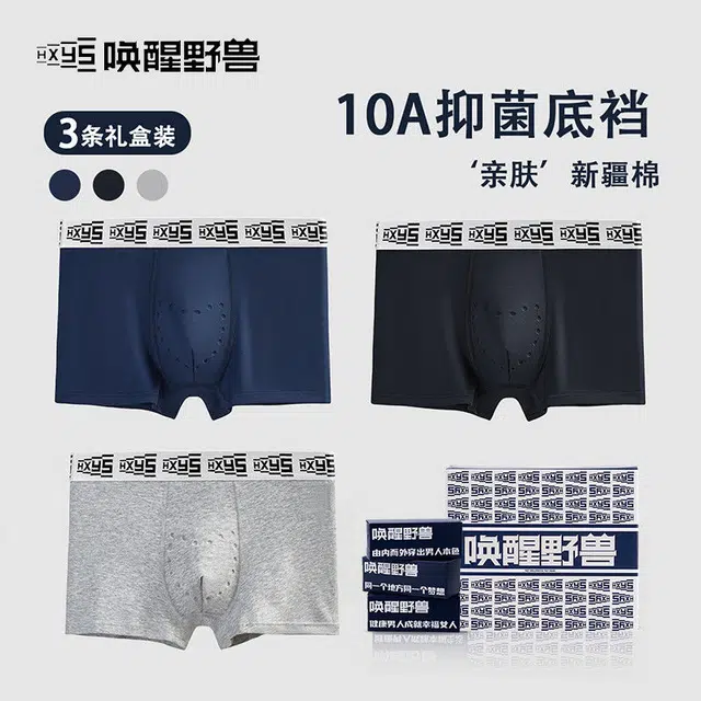 野兽来了 经典抗菌棉吸湿排汗透气冰丝柔软亲肤防闷中腰防夹臀平角内裤 男款 狂补盲盒