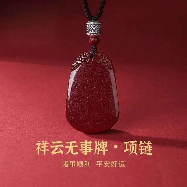 茂琼 喜至幅来 万事如意 平安无事牌小众高级感 朱砂 吊坠 女款