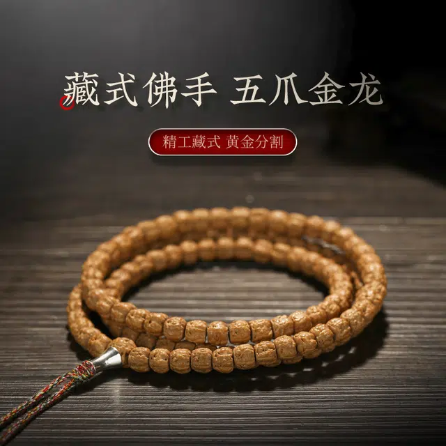 茂琼 好运 国潮 时尚藏式佛手直切五爪金龙文玩简约小众高级感 金刚菩提 手串 男女同款情侣款