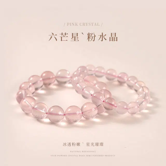 茂琼 星光珠串小清新淡散珠六芒星串珠#好运 粉水晶 手串 女款