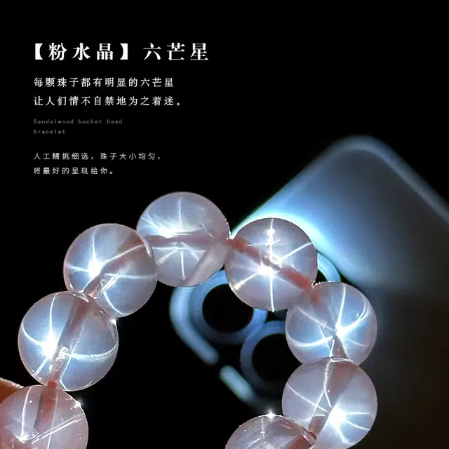茂琼 星光果冻体星光效应六芒星单圈简约小众高级感#好运 粉水晶 手串 女款