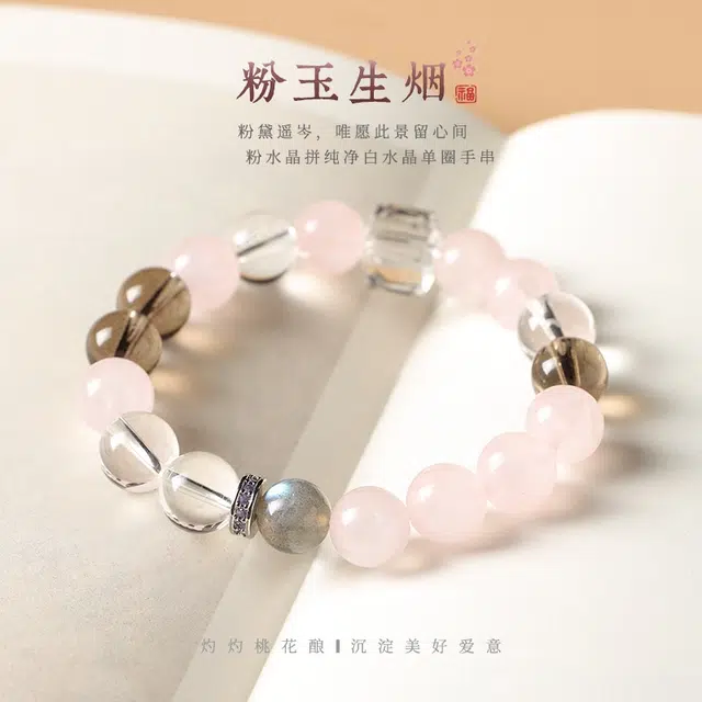 茂琼 甜美 可爱 桃气时尚设计轻奢小众灼灼桃花高级感#好运 粉水晶 手串 女款