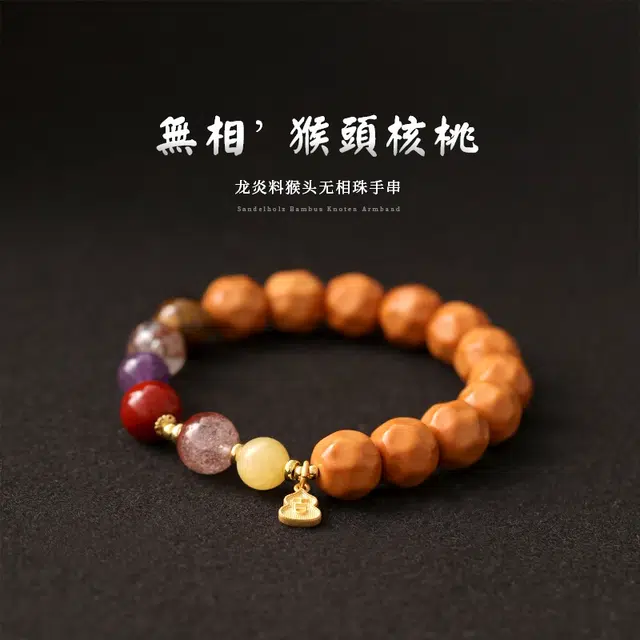 茂琼 新中式 时尚搭配多巴胺水晶民族风龙炎料简约小众高级感#好运 猴头核桃 手串 女款