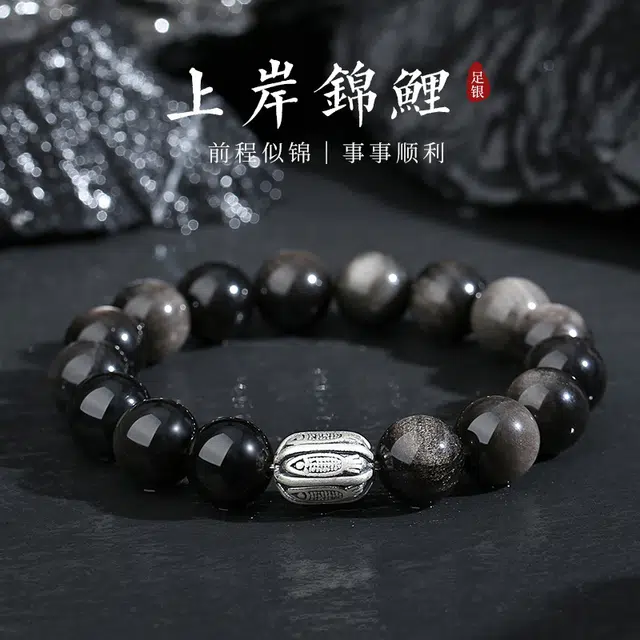 茂琼 好运常在复古国潮高级感好运锦鲤 黑曜石 手串 男款