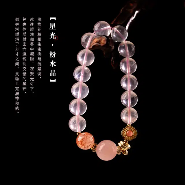茂琼 新中式六芒星国风气质星光百搭高级感#好运 粉水晶 手串 女款