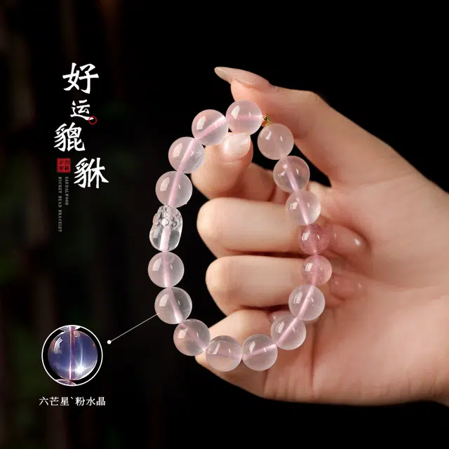茂琼 星光果冻体星光效应六芒星单圈简约小众高级感#好运 粉水晶 手串 女款