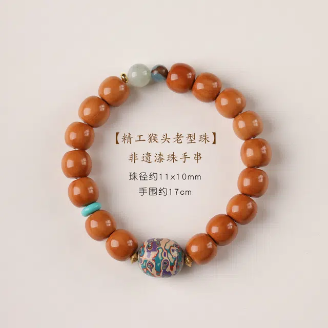 茂琼 古典韵味 个性独特 精工高抛野生原籽老型珠非遗大漆珠盘玩文玩#好运 猴头核桃 手串 男女同款情侣款