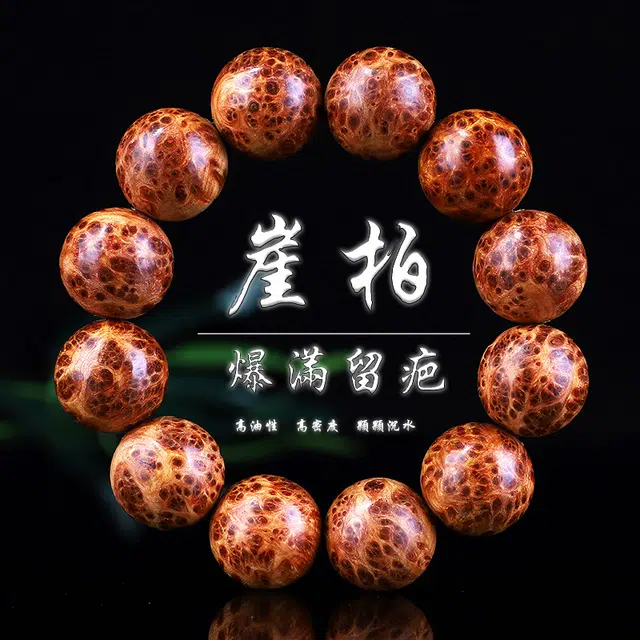 茂琼 好运连连 富贵平安 高油陈化老料雀眼满留疤佛珠文玩高级感复古潮流 崖柏 手串 男款