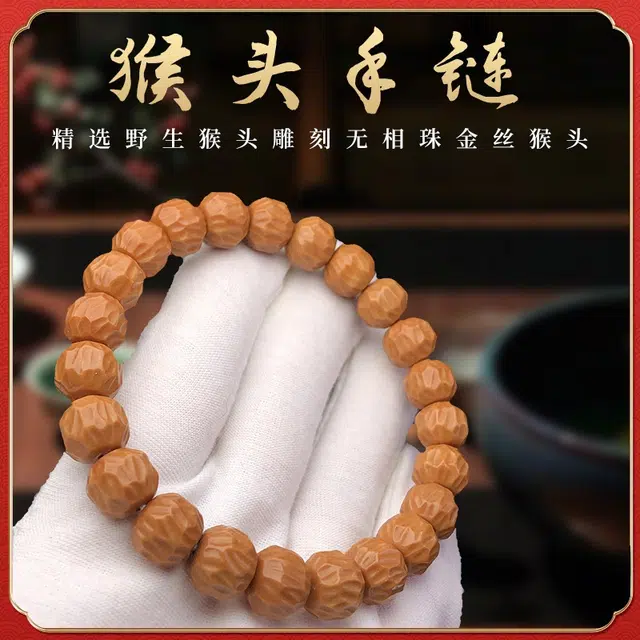 茂琼 优雅 复古雕刻无相珠文玩简约典雅小众#好运 猴头核桃 手串 男女同款情侣款