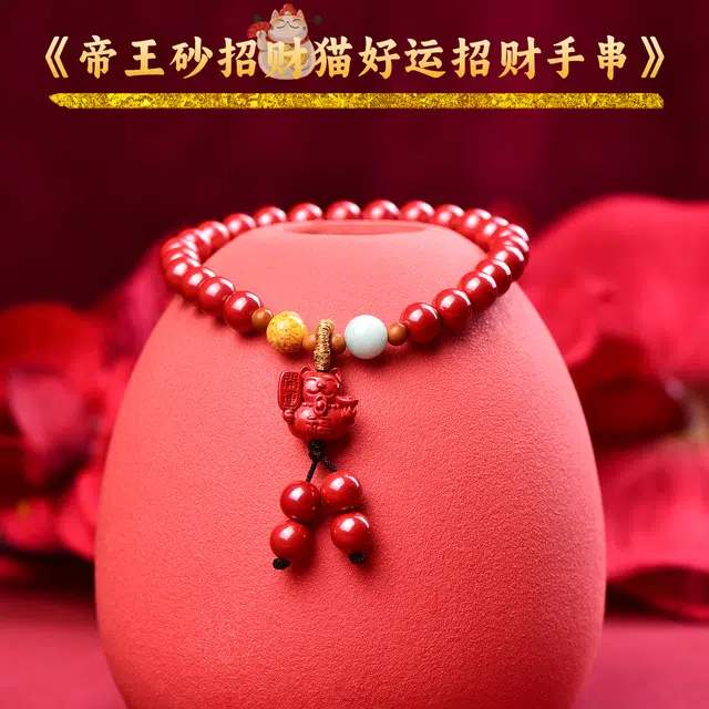 茂琼 好运 时尚简约精品帝王砂招财猫高含量设计高档小众高级感 朱砂 手串 男女同款情侣款