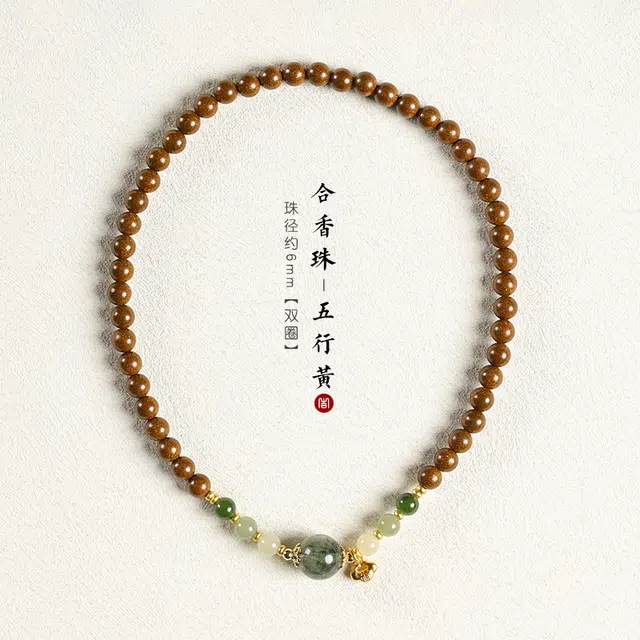 茂琼 国潮新中式高级感 合香珠 手串 女款