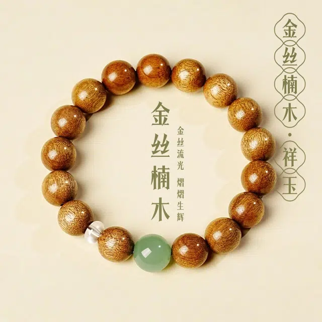 茂琼 时来运转财源滚滚万事顺遂新中式国风盘玩念珠木质冷门文玩盘玩复古典雅精致文玩木质念珠转运 楠木 木作手串 男款