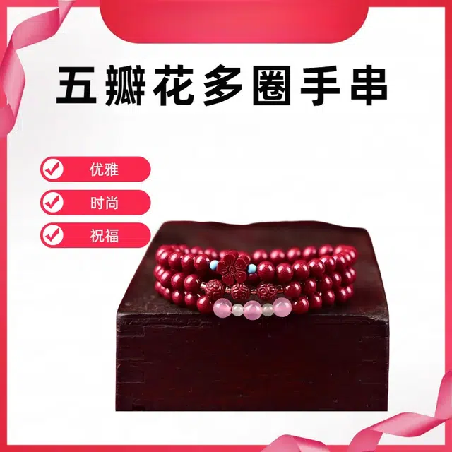 茂琼 美丽加倍 五瓣花多圈高含量紫金砂转运#好运 朱砂 手串 男女同款情侣款
