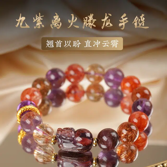 茂琼 简约 时尚 九紫离火多宝珠小众百搭高级感#好运 多色水晶 手串 女款