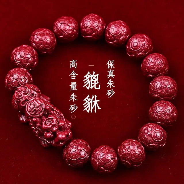 茂琼 心想事成 精品招财貔貅钱币珠高含量配珠高级感小众百搭#好运 朱砂 手串 男女同款情侣款