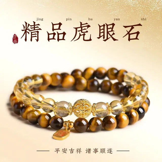 茂琼 招财进宝 财源滚滚 简约时尚黄水晶黄色双圈财富旺财运高级感小众百搭 虎眼石 手串 女款
