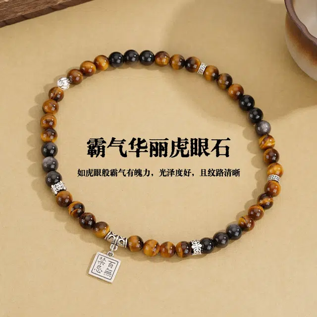 茂琼 百无禁忌方牌复古高级感双层叠戴 虎眼石 手串 男款