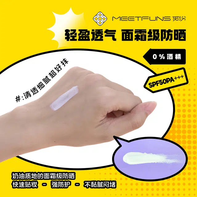 MEETFUNS SPF50PA++