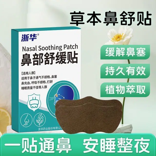 浙华 鼻贴 舒缓 植物精油舒舒贴通清新舒鼻通气通打鼾缓解过敏性通鼻神器