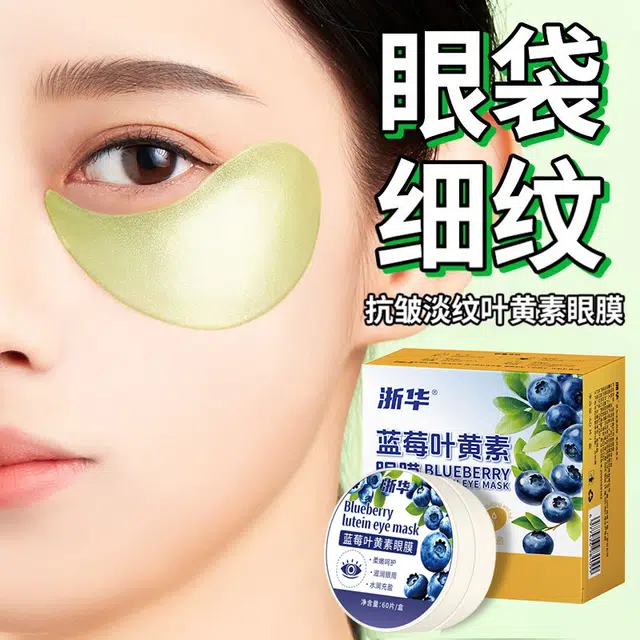 浙华 蓝莓叶黄素眼膜 去黑眼圈舒缓 补水淡眼纹抗皱舒缓亮眼周黑眼圈眼袋淡纹抗老