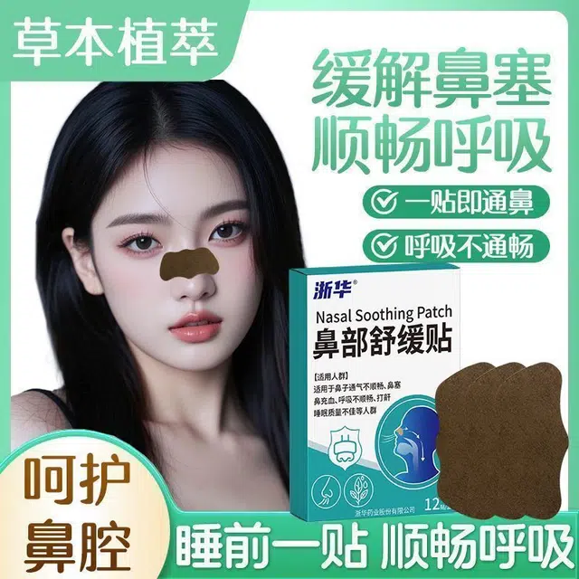 浙华 鼻贴 舒缓 植物精油舒舒贴通清新舒鼻通气通打鼾缓解过敏性通鼻神器