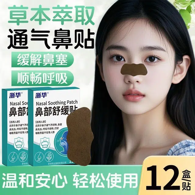 浙华 鼻贴 舒缓 植物精油舒舒贴通清新舒鼻通气通打鼾缓解过敏性通鼻神器