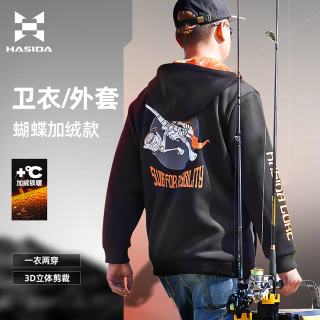 哈斯达 钓鱼卫衣外套加绒防寒男女连帽开衫户外海钓路亚钓鱼服 男女同款