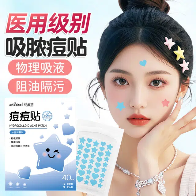 海氏海诺艾至诚 痘痘贴水胶体 祛痘