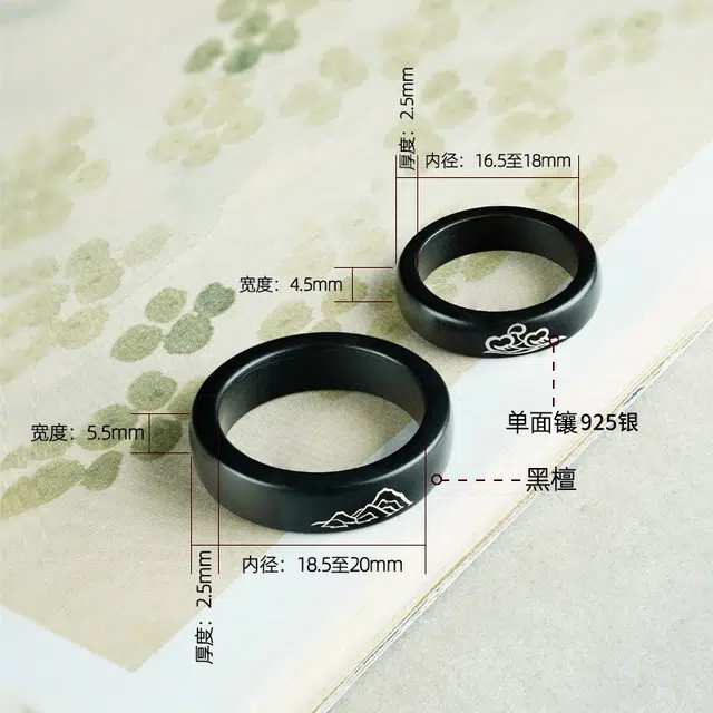 舞依翡 山盟海誓国风 黑檀 戒指 男女同款情侣款