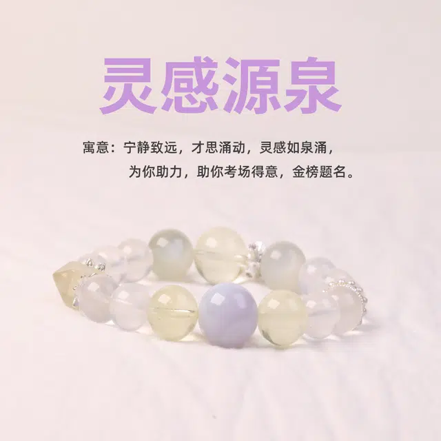 灵感源泉助力高考学子金榜题名 太丙福 宁静才思涌动超常发挥天然 白水晶 手串 女款
