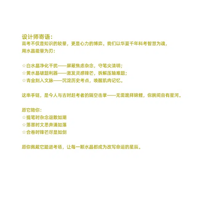 【超常发挥】 太丙福 状元及第 学业顺利  高考系列天然 白水晶 手串 女款