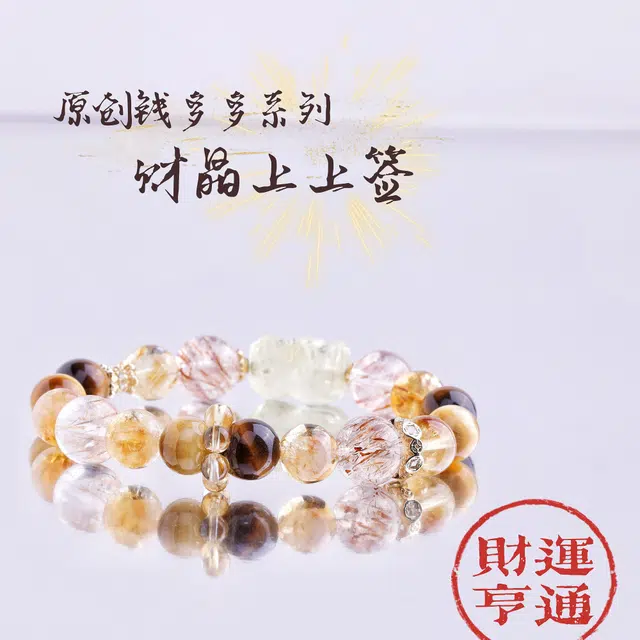 【招财开运 暴富开挂】 太丙福 狂吸财增气场扎基守护 事业逆袭天然 黄水晶 手串 男女同款情侣款