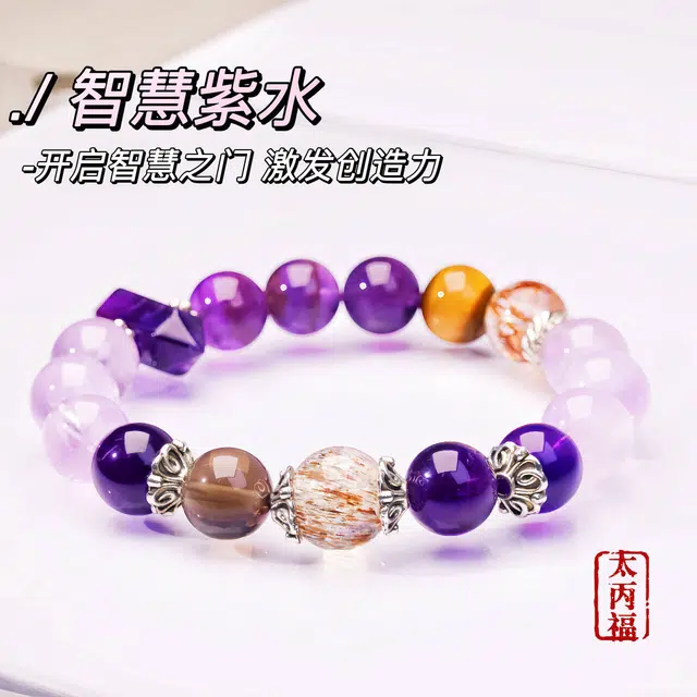 【考公上岸 智慧之门】 太丙福 仙女智界 · 优雅破局者の高压生存美学天然 紫水晶 手串黑金超七茶冰曜手链 女款
