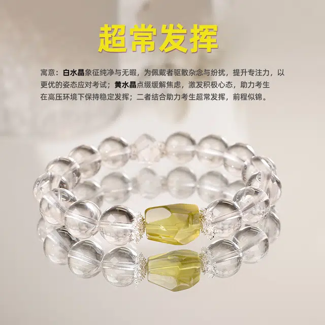 【超常发挥】 太丙福 状元及第 学业顺利  高考系列天然 白水晶 手串 女款