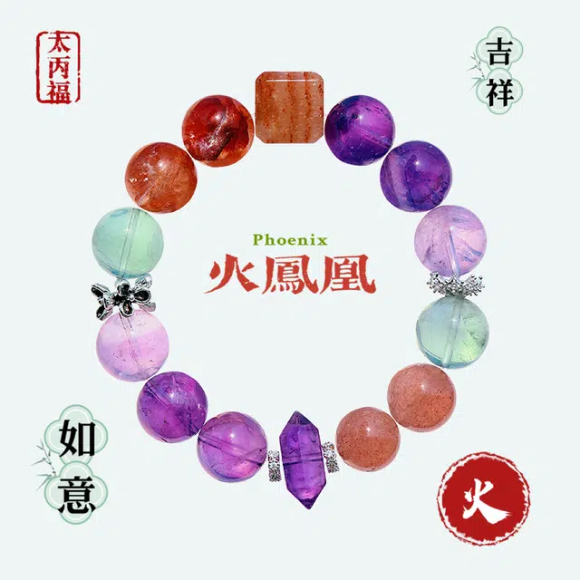 太丙福 火焰凤凰好运气好事业前程似锦天然 紫水晶 手串 女款