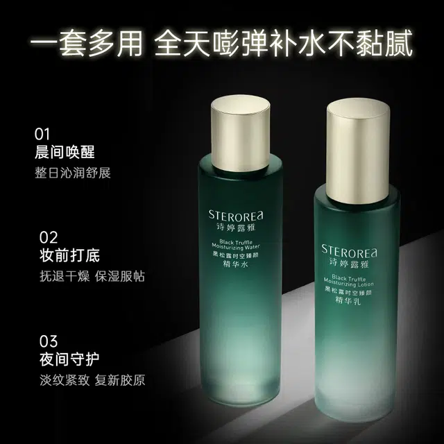 诗婷露雅 黑松露护肤礼盒 淡纹紧致保湿补水 抗初老化妆品 洁面水乳霜精华套装
