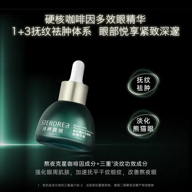 诗婷露雅 黑松露护肤礼盒 淡纹紧致保湿补水 抗初老化妆品 洁面水乳霜精华套装